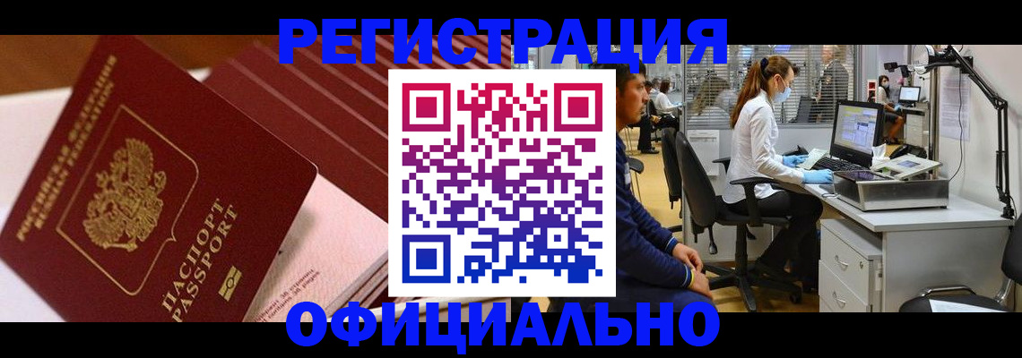 временная регистрация недорого в Дивногорске
