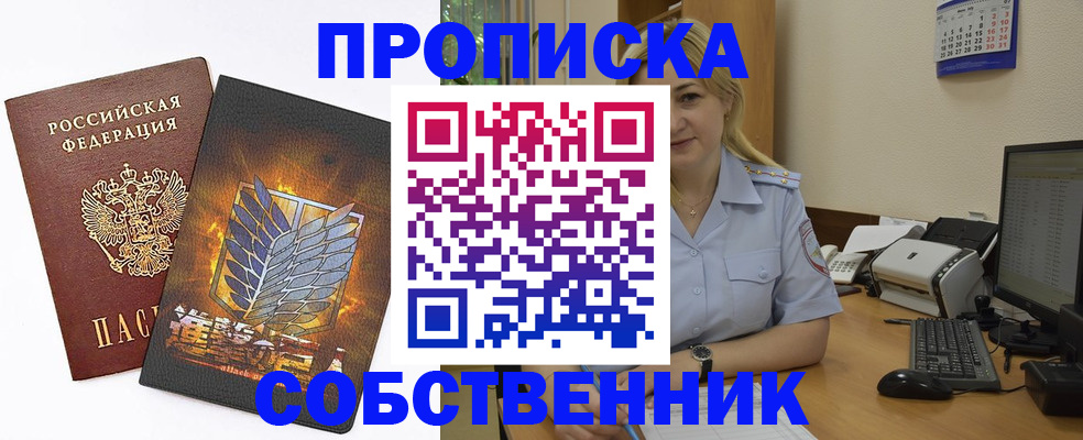 прописка регистрация в Дивногорске
