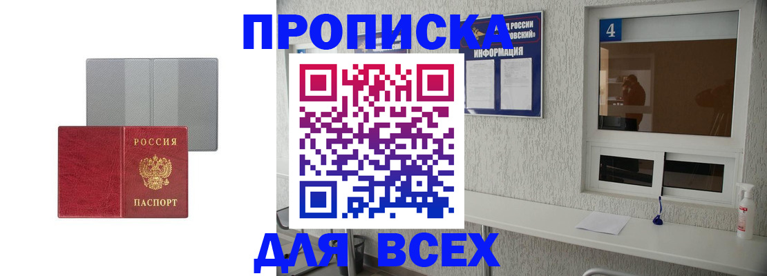 временная прописка в Дивногорске