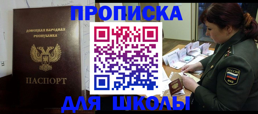 временная регистрация для школы в Дивногорске