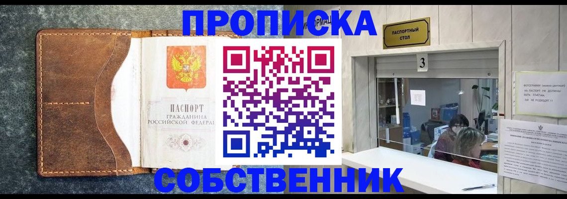 прописка паспорт в Дивногорске